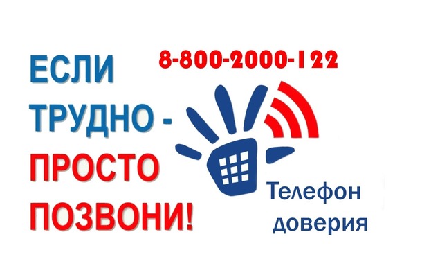 Международный день детского телефона доверия.